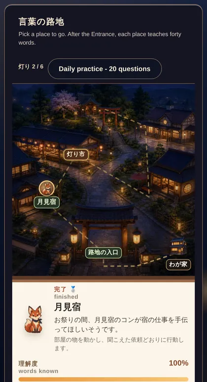 The alley map with the inn's lantern lit and its card showing all forty words learned